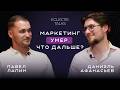 Маркетинг 2025: профессия, которая меняется
