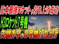 日本最強のH3ロケット７号機が打ち上げ成功！矢継ぎ早の８号機打ち上げ！