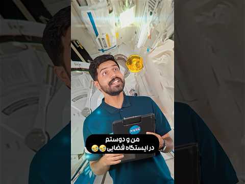 فکر نمیکنم آب بوده باشه فضائي ناسا خنده باحال خنده دار جالب بامزه