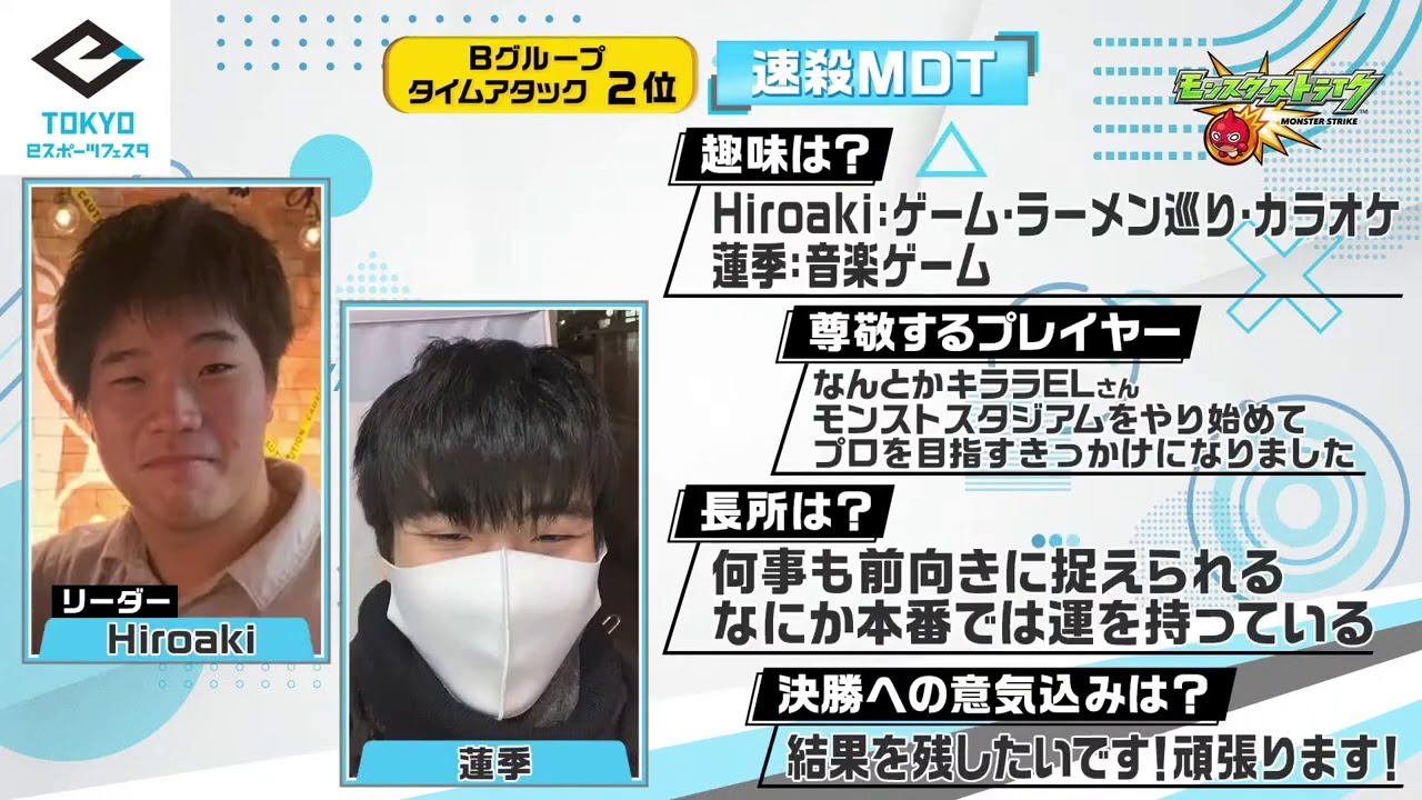 東京eスポーツフェスタ21 2 14 モンスターストライク決勝大会 Youtube