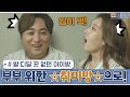 발 디딜 곳 없던 아이방 → 부부를 위한 ☆취미방☆으로 대변신 #신박한정리  | The House Detox EP.15