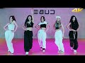 Gidle  queencard dance practice mirrored 4k