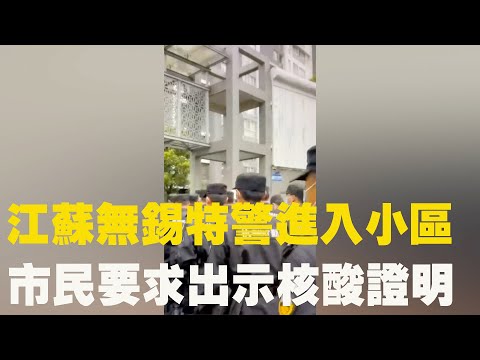 浦东特警进入一小区，遭到抵制，市民要求出示核酸检测证明，否则不让进入小区。