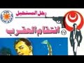 اسمع رواية انتقام العقرب العدد السابع عشر 17 من سلسلة رجل المستحيل للدكتور نبيل فاروق