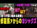 【ストグラ】パテらみころの三角関係にまさかのクズルートを選ぶヨシャパテ！シャンクズ先生に教えを乞うw【ヨシャパテ ラブストレート小里馬ァ シャンクズ GTA5】