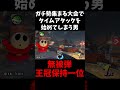 ガチ勢が集まる大会でも王冠保持1位を達成してしまう男【マリオカートワールド】 #mariokartworld #shorts #マリオカートワールド