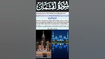 سورة لقمان الآية 22 #قرآن #quran #islamicstatus