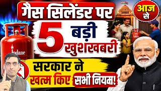 गैस सिलेंडर पर भारत सरकार की पांच बड़ी खुशखबरी | LPG Gas Cylinder Good News | Ravi Shankar Tiwari