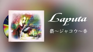 Laputa - 麝～ジャコウ～香 [1998] Full Album