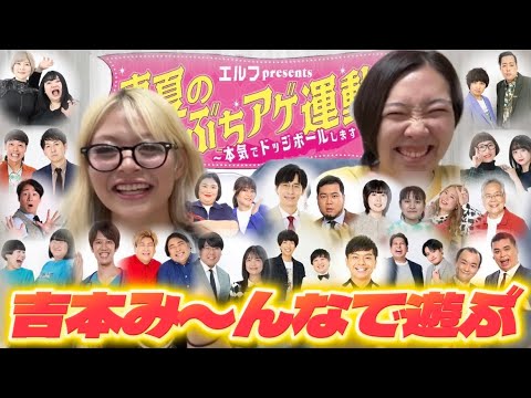 代々木体育館で芸人ドッヂボール大会します❗️❗️❗️❗️❗️WWWWWWWWWWWWWW