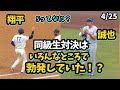 大谷翔平が鈴木誠也にめちゃくちゃ絡んでたｗｗｗ 「５」ってなに？ｗ