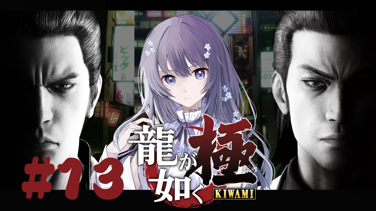 龍が如く 極】メスキングカード落ちてたら教えてください #13 - YouTube