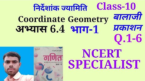 Exercise 6.4|| अभ्यास 6.4 बालाजी प्रकाशन|| निर्देशांक ज्यामिति भाग-1