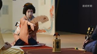 江戸の雅と粋を偲ぶ　浅草で投扇興