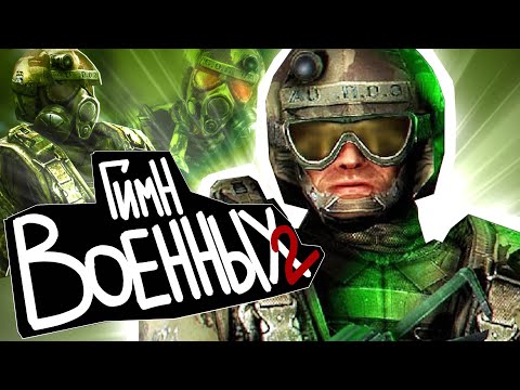 Видео: ГИМН ОКСОП 2 | ОГОНЬ! | СТАЛКЕР @SUBBOTA_RP