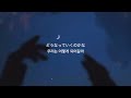 한국어 가사 번역 indigo la End - 夜の恋は