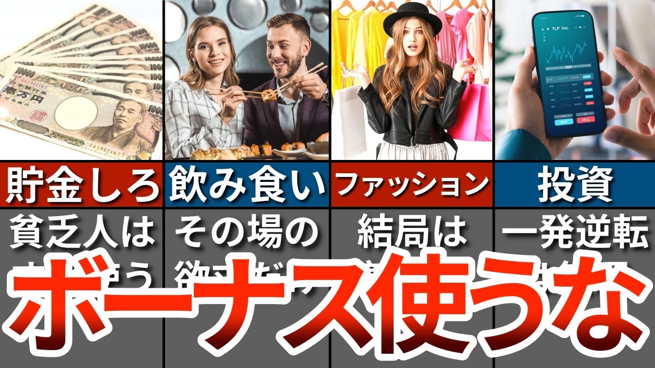 【警告】ボーナスの使い道で後悔しがちなもの７選【ゆっくり解説】