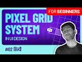 02 || Grids in UI design || 8px 4px grids || Hindi