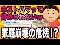 「ホストハマって辞められない妻」家庭崩壊の危機に陥る【ゆっくり解説】
