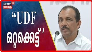 Pala By-poll: Kerala Congressലെ തര്ക്കപരിഹാര യോഗത്തിന് ശേഷം UDF നേതാക്കള് മാധ്യമങ്ങളെ കാണുന്നു
