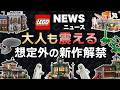 散財確定!中世の城門にカフェにキオスク!スタートレック新作追加!