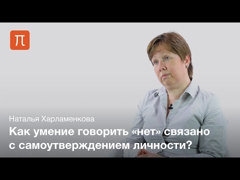 Механизмы самоутверждения личности — Наталья Харламенкова