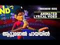 Attumanal Payayil | Animated Lyrical Video |Run Baby Run| Mohanlal | Rafeeque Ahammed|Ratheesh Vegha