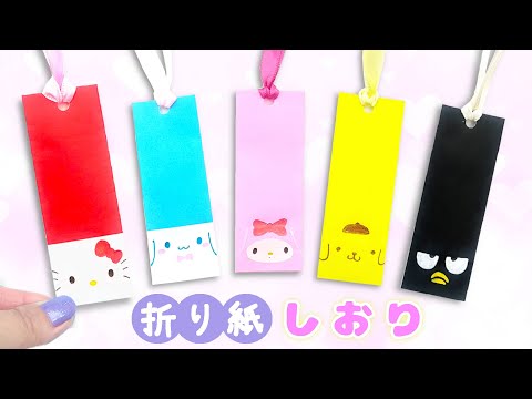 DIY : Cute Origami Easy ♪ Bookmark of Sanrio character made from