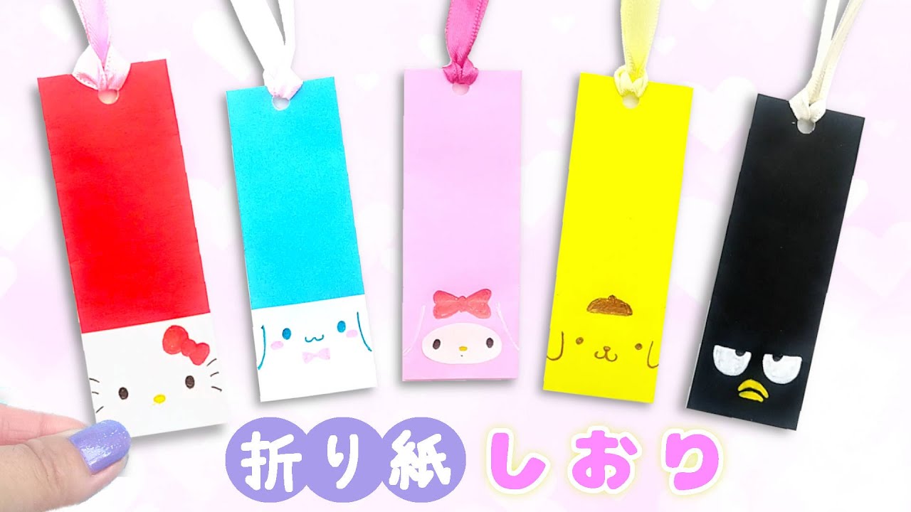 Diy 可愛い折り紙 簡単 サンリオキャラクターのしおり How To Make Origami Bookmark Youtube