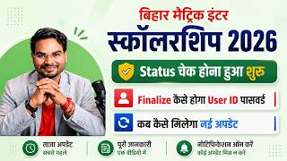 Bihar Board Inter Matric Application Status Check Kaise Kare | How to Get User ID Password 2026 screenshot 2