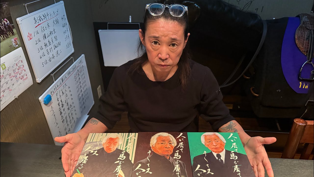 メイショウの松本好雄会長との思い出