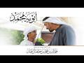 أبويه محمد | إهداء من الشيخ حمدان بن محمد بن خليفة آل نهيان | غناء حمد العامري