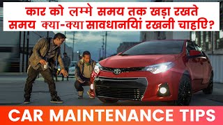Car को लम्बे समय तक खड़ा रखते समय क्या क्या सावधानियां रखनी चाहिए | Tips in Lockdown