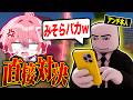 アンチしてきた中学生と直接通話で対決してみた結果...【ロブロックス】