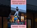 吉田さんちの大道芸 バランス芸 失敗シーン #shorts