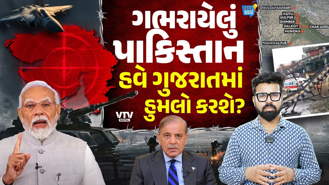 Operation Sindoor : પાકિસ્તાને કર્યો દેશ પર હુમલો, ભારતે ઉડાવી દીધું રાવલપિંડી સ્ટેડિયમ | Daily Dose