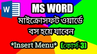 How to Microsoft office word for tutorial bangla !! Insert Menu!! Part-3!!
