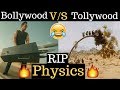 Bollywood V/S Tollywood | RIP Physics | Funny Action Scene