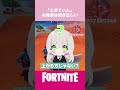 「とまてぃん」の発音は何が正しい #フォートナイト #fortnite #ちぇりぶろ