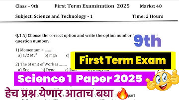 9th First Term Exam science 1 Paper 2025 | Class 9 first term exam science paper 2025-26 | pratham s