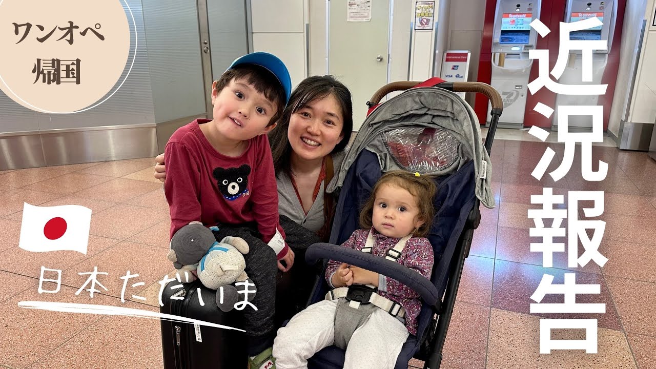 Status update] I'm doing well, temporarily back in Japan - YouTube