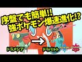 【ポケモンソード・シールド】序盤でも簡単レベル上げ!強ポケモン爆速進化 ドラメシヤ→ドラパルト