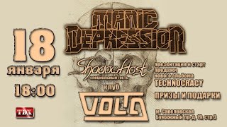 MANIC DEPRESSION. 18 января, клуб "Volta".