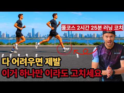 체력 부족? 초고수들만 아는 장거리 훈련 실패하는 치명적인 실수 3가지
