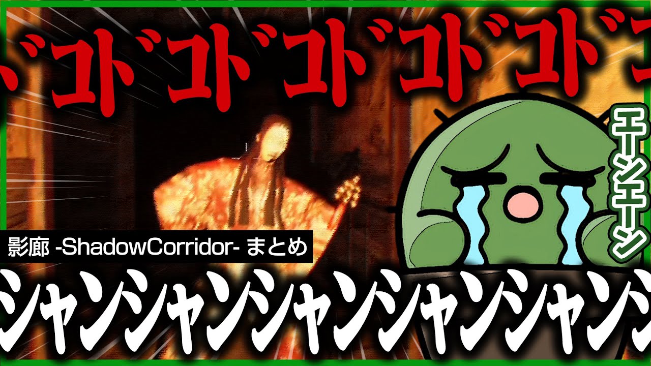 ﾄﾞｺﾄﾞｺﾄﾞｺﾄﾞｺ!!!シャンシャンシャンシャン!!!ｴｰﾝｴｰﾝｴｰﾝｴｰﾝ;;;;; | 影廊 -ShadowCorridor- まとめ【ホラー / ぐちつぼ切り抜き】