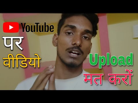 😡YouTube पर वीडियो Upload मत करों 👿