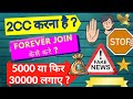 Forever living products kaise join kare | 2CC kare ya nahi | FLP fake or real | why 2cc in flp #flp
