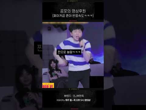 공포의 갑툭튀 영상후원...ㅋ (단체 존야)
