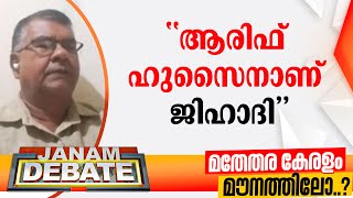 "ജനം ടിവിക്ക് വേണ്ടി ചിലരെ സുഖിപ്പിക്കാൻ ആരിഫ് ഹുസൈൻ ചോദിക്കുന്ന ചില ചോദ്യങ്ങളാണിത്‌": ജലീൽ പുനലൂർ