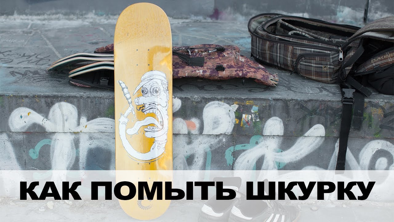 КАК ОТМЫТЬ ГРИПТЭЙП ОТ ПАРАФИНА - YouTube